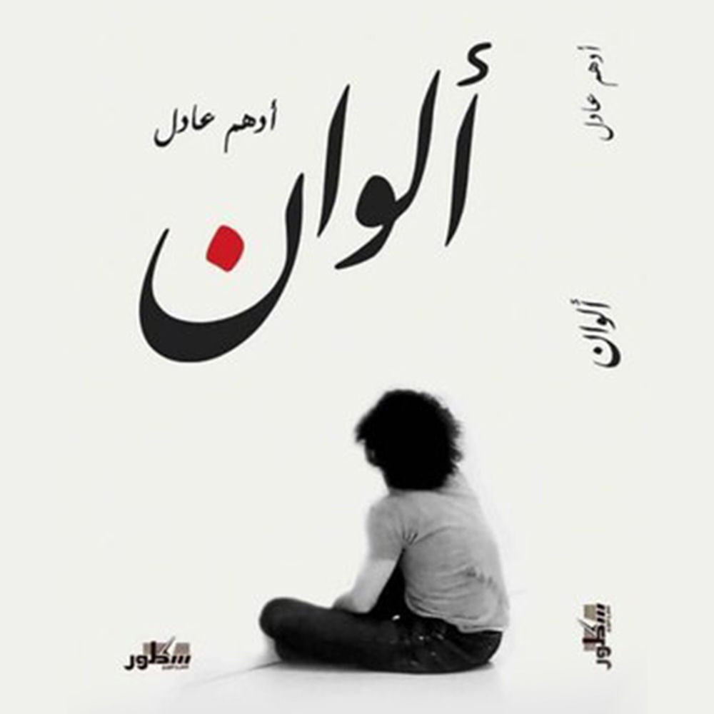 ألوان