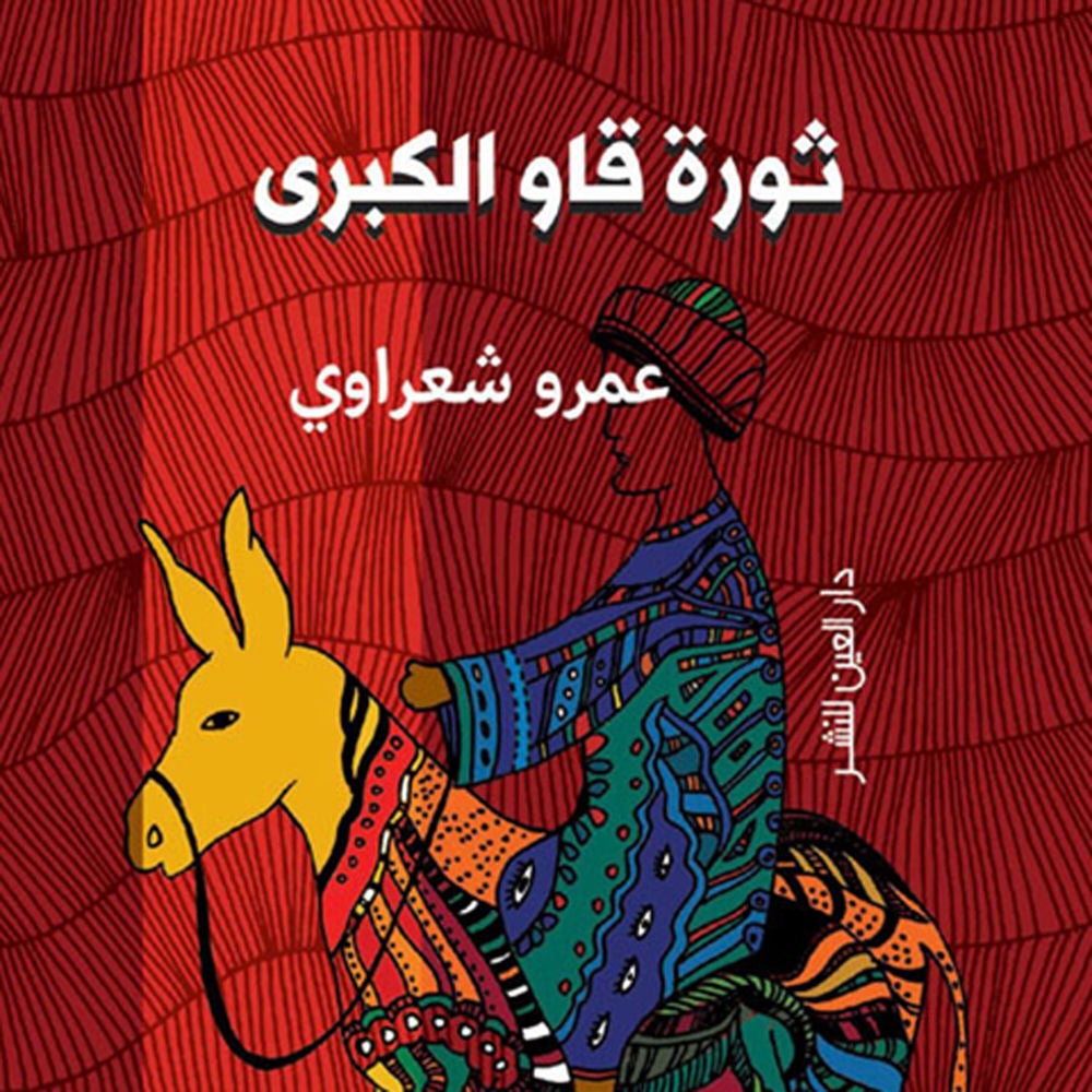 ثورة قاو الكبرى