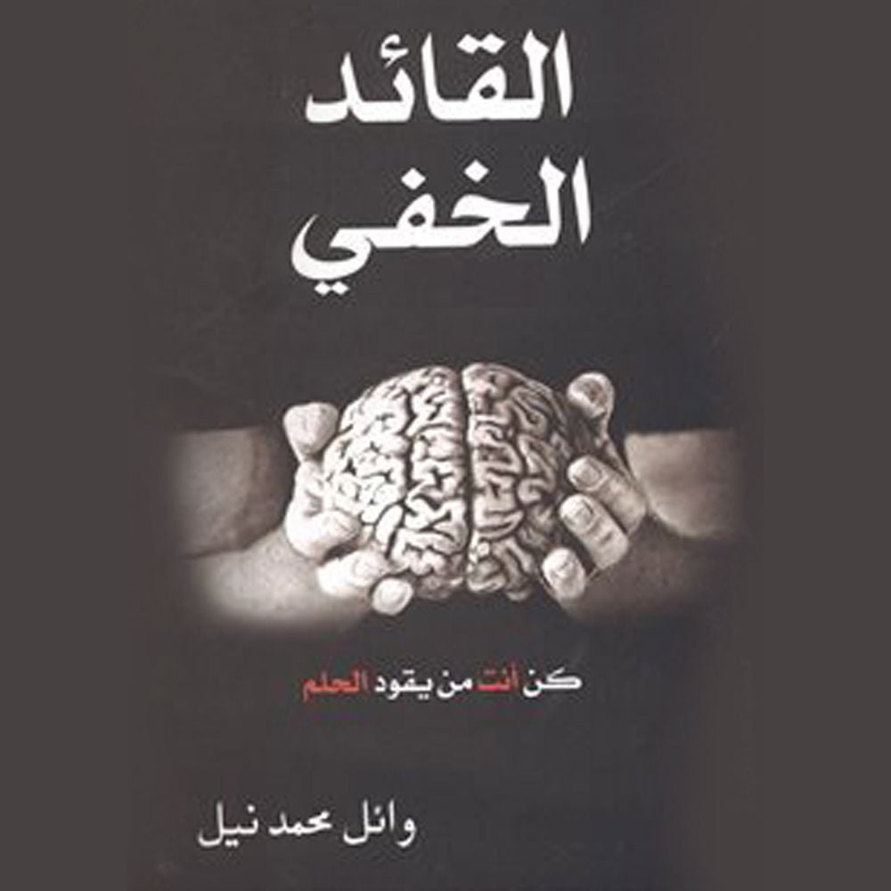 القائد الخفي