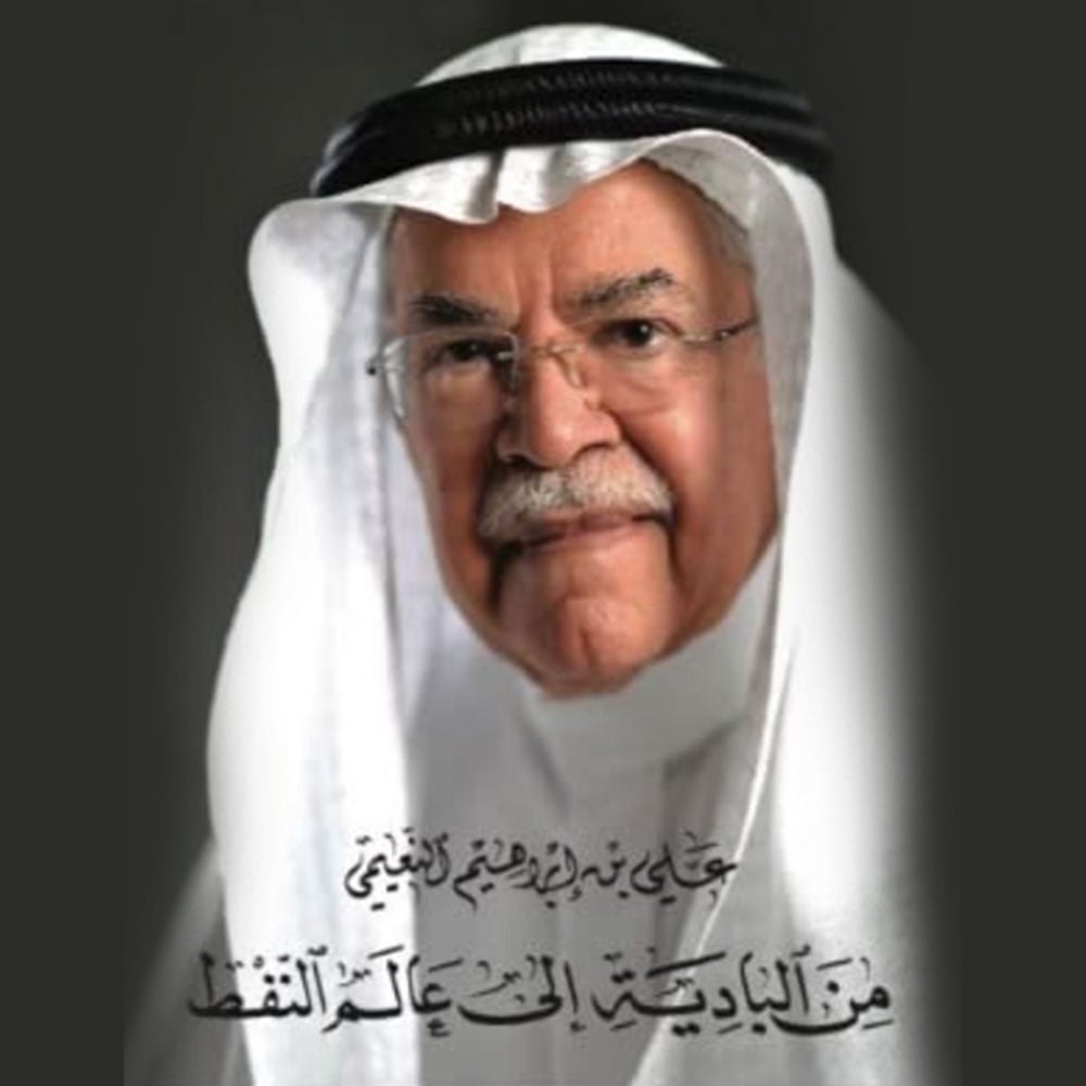 من البادية إلى عالم النفط