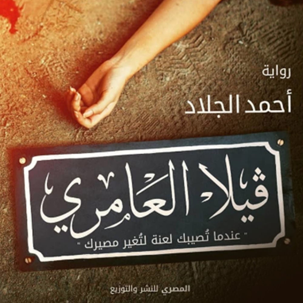 فيلا العامري