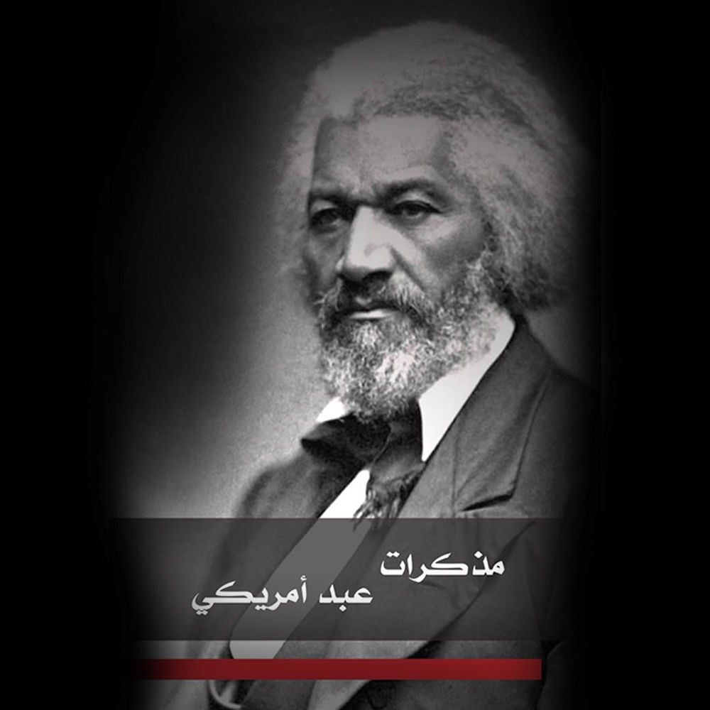 مذكرات عبد أمريكي