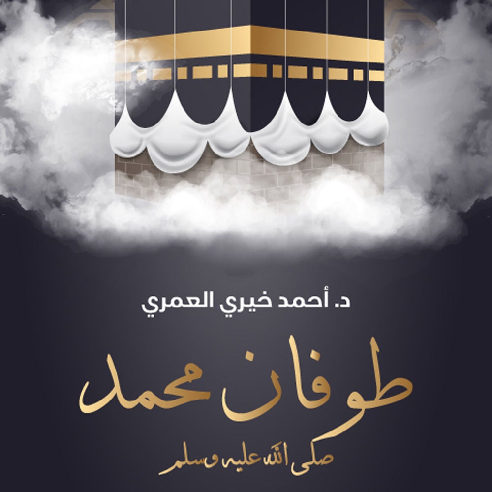 طوفان محمد
