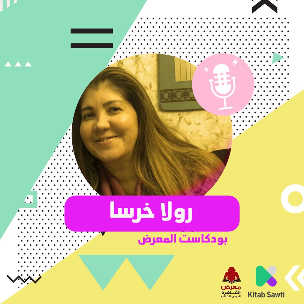 لقاء مع الإعلامية رولا خرسا