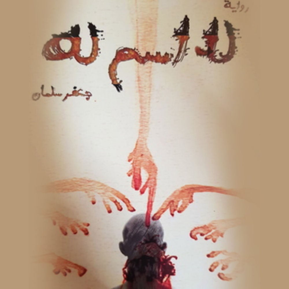 لا اسم له