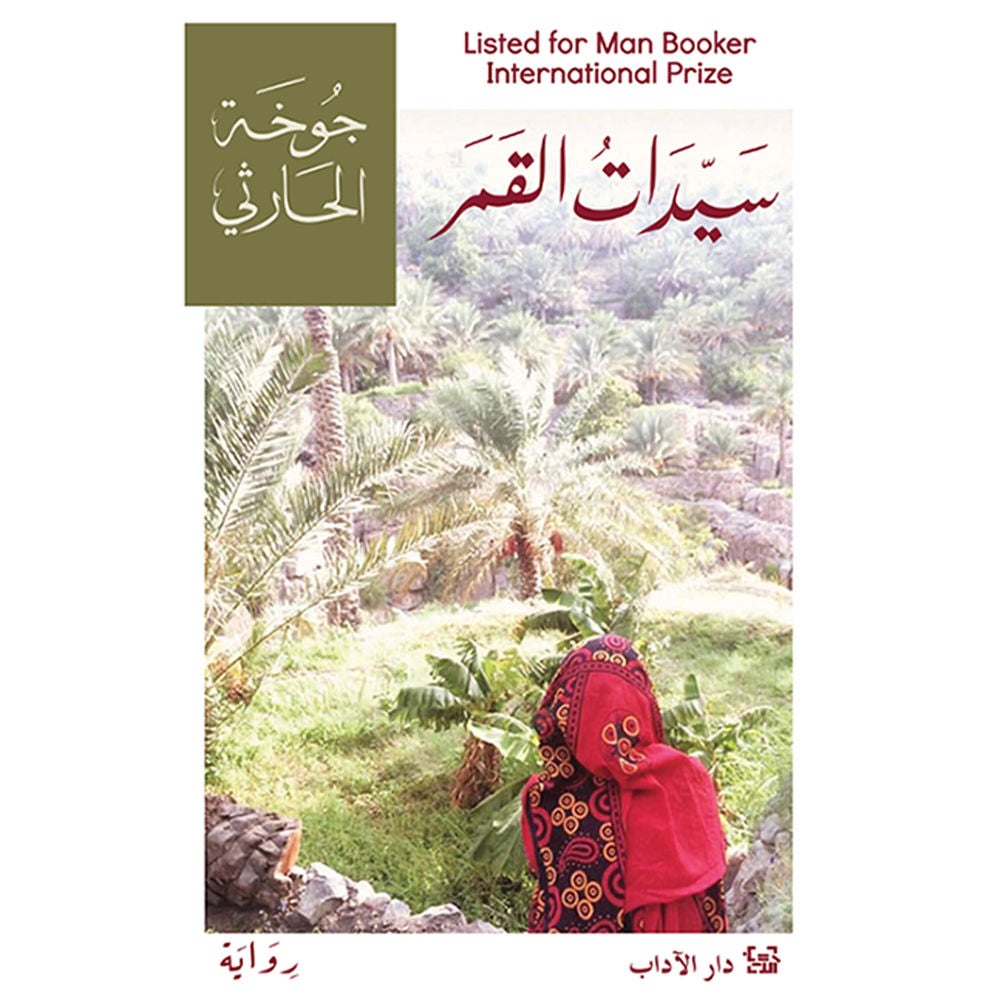 سيدات القمر