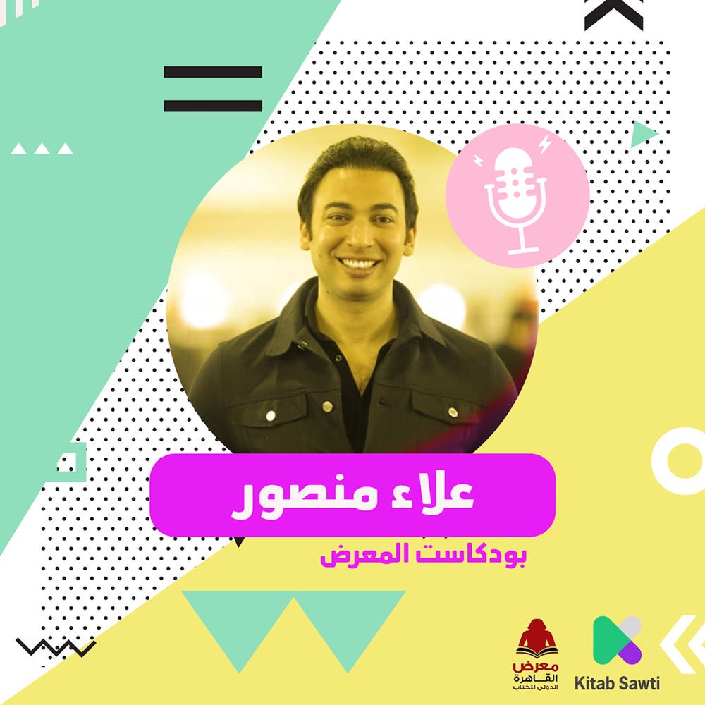 لقاء مع علاء منصور، من نجم على السوشال ميديا الى كاتب