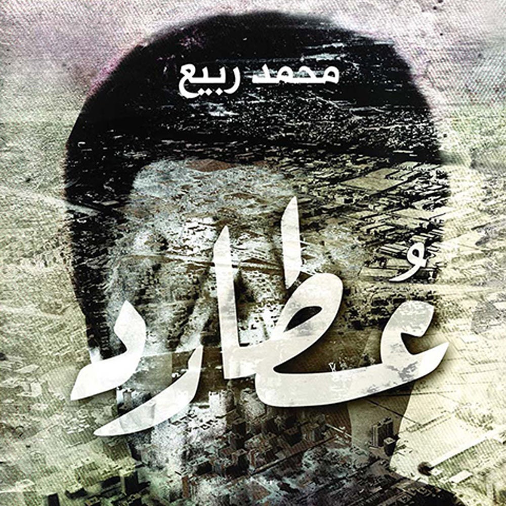 عطارد