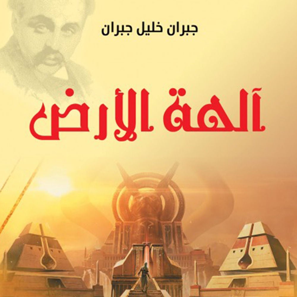 آلهة الأرض