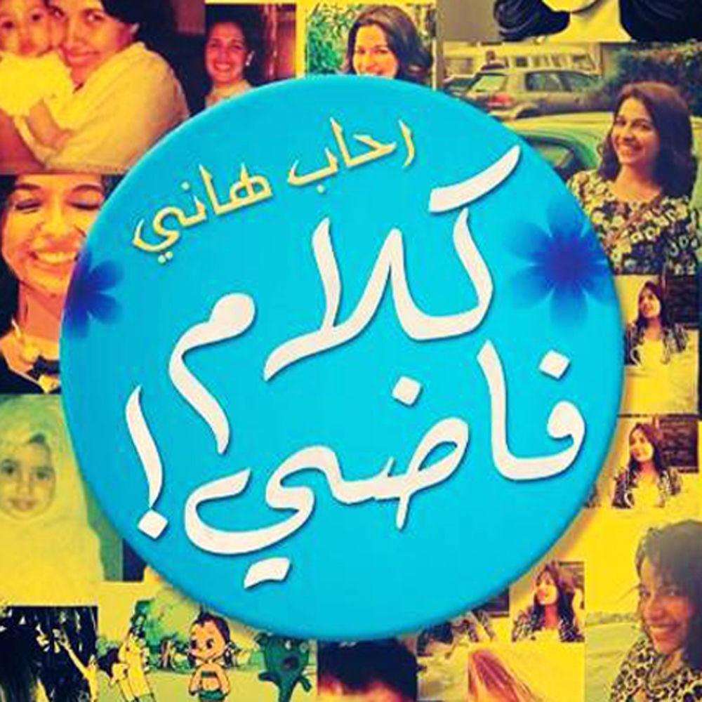 كلام فاضي
