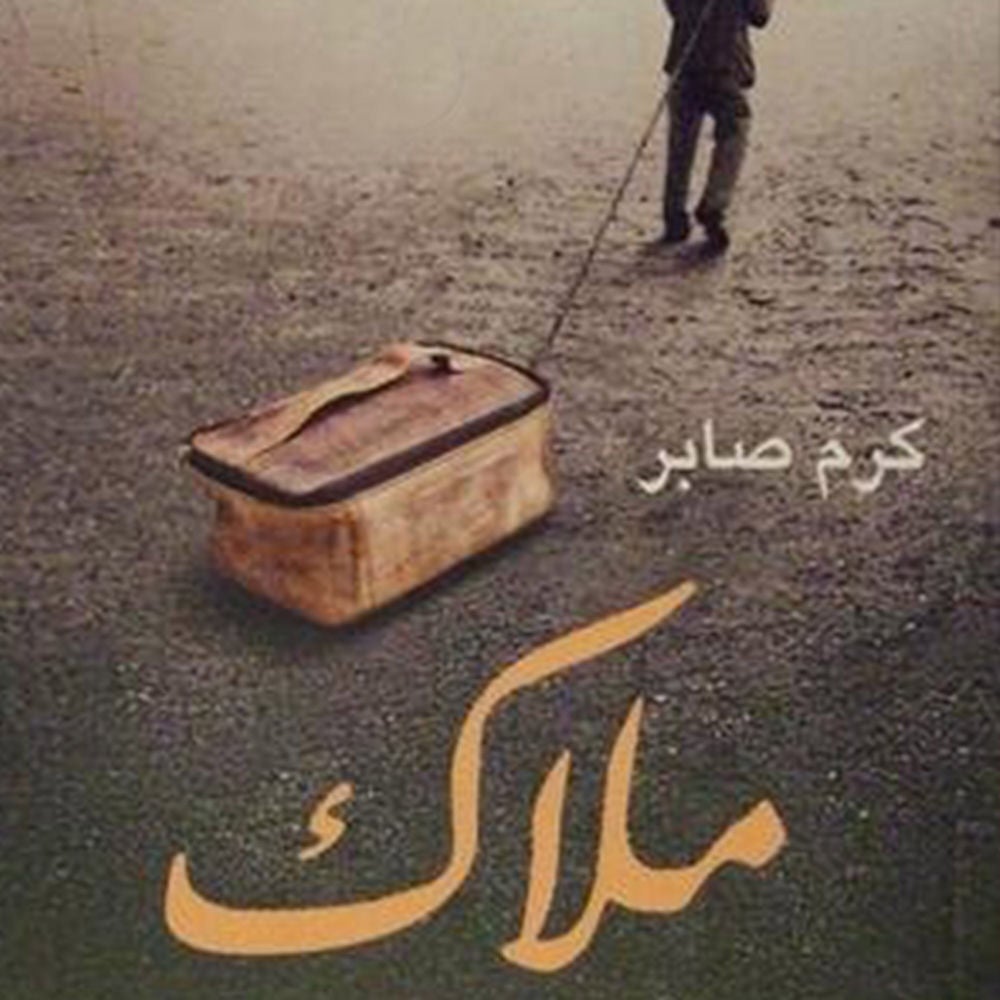 ملاك