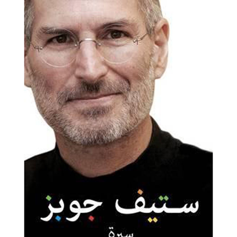 ستيف جوبز