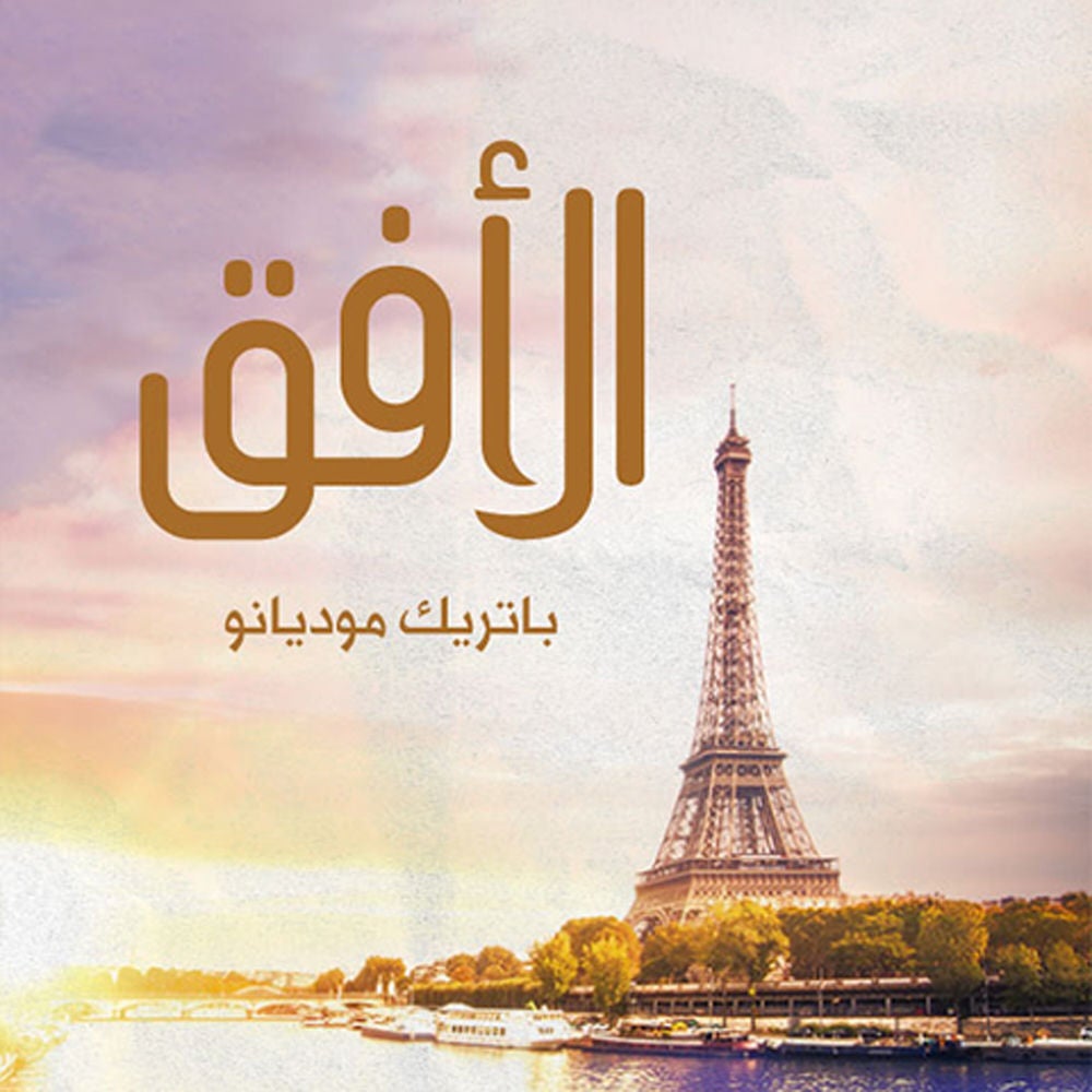 الأفق