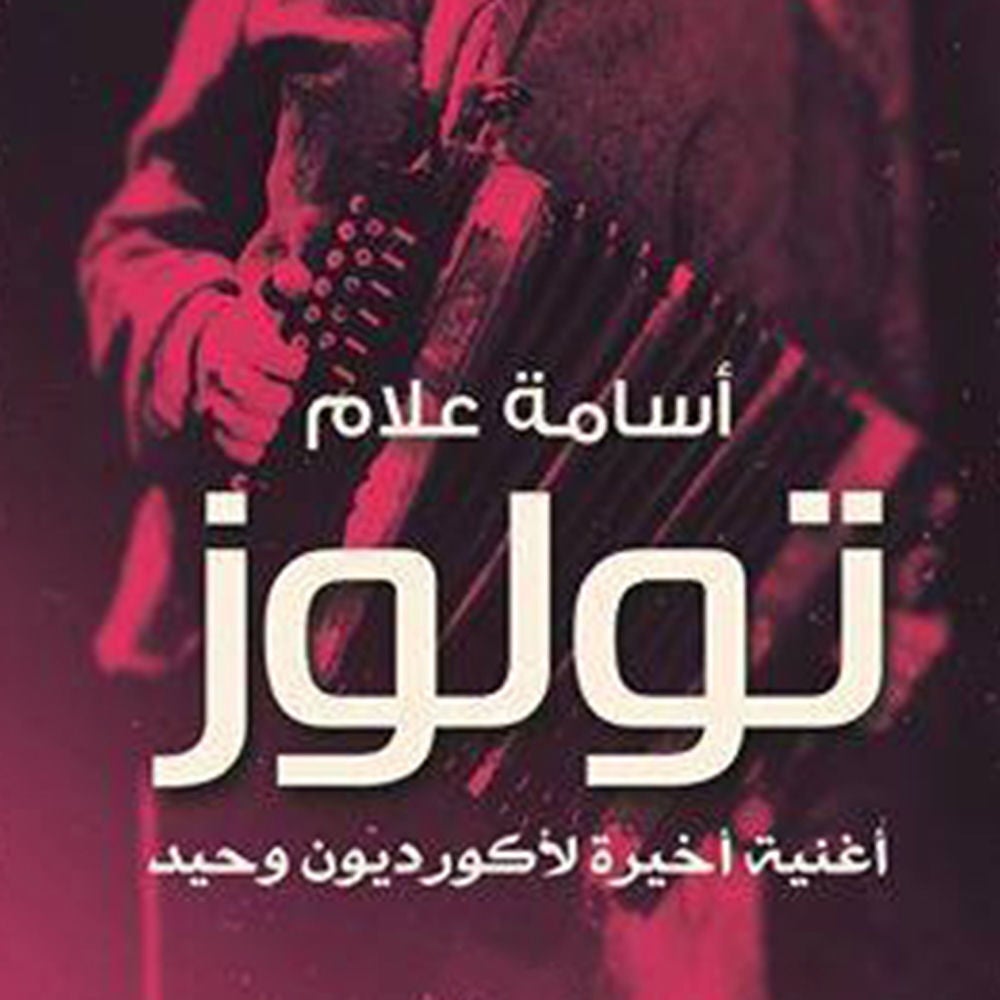 تولوز