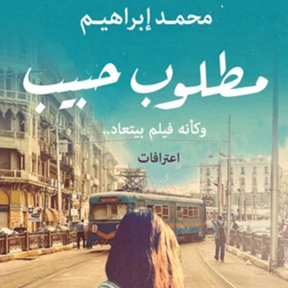 مطلوب حبيب