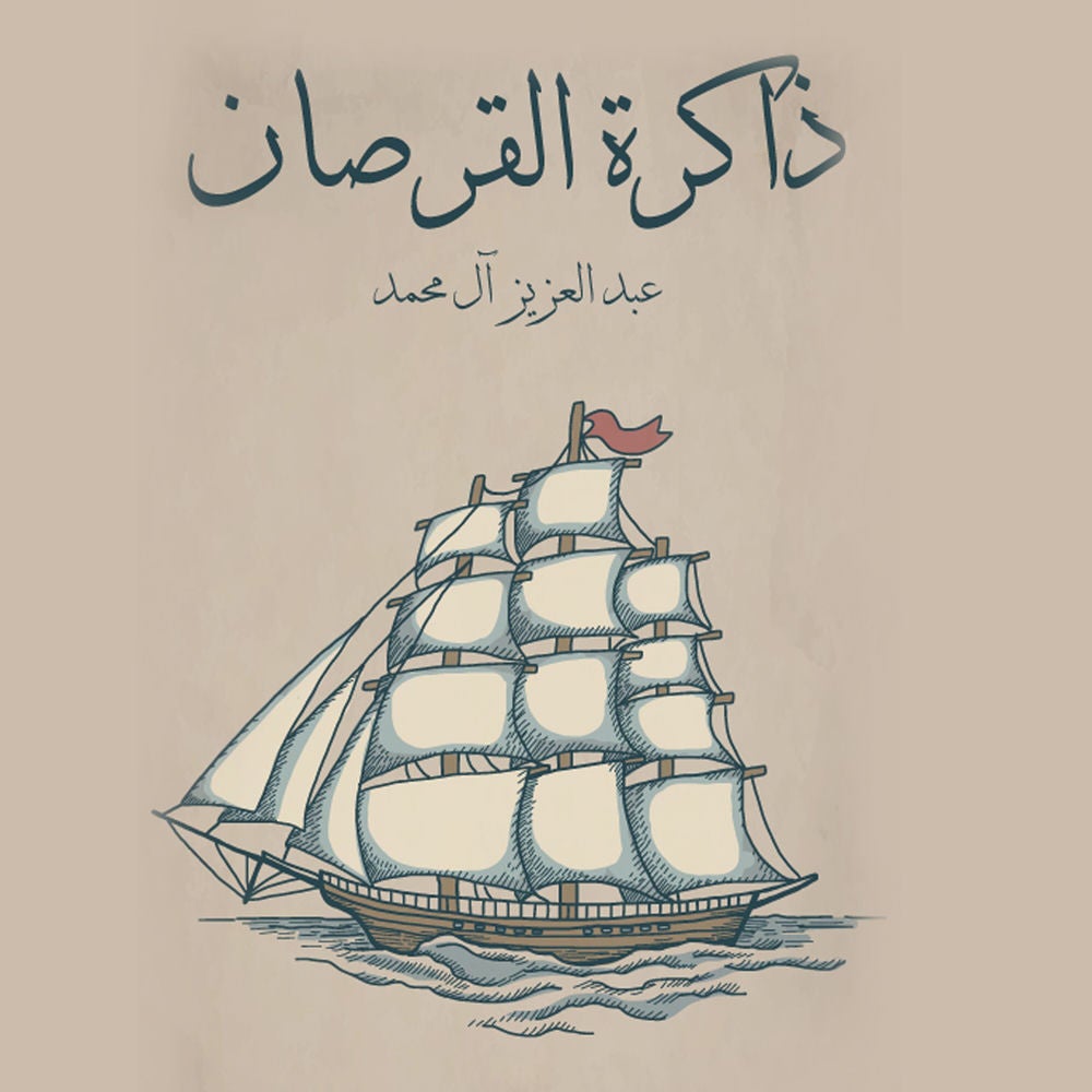 القرصان