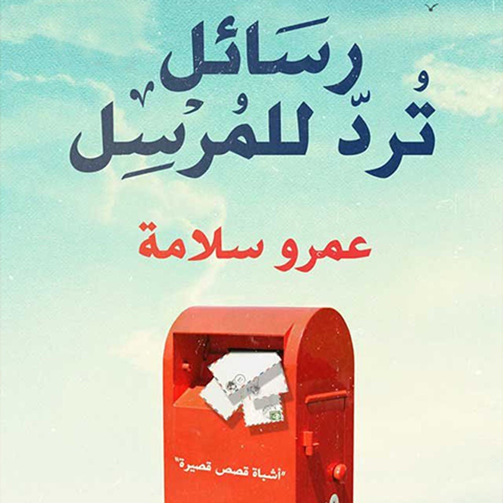 رسائل ترد للمرسل