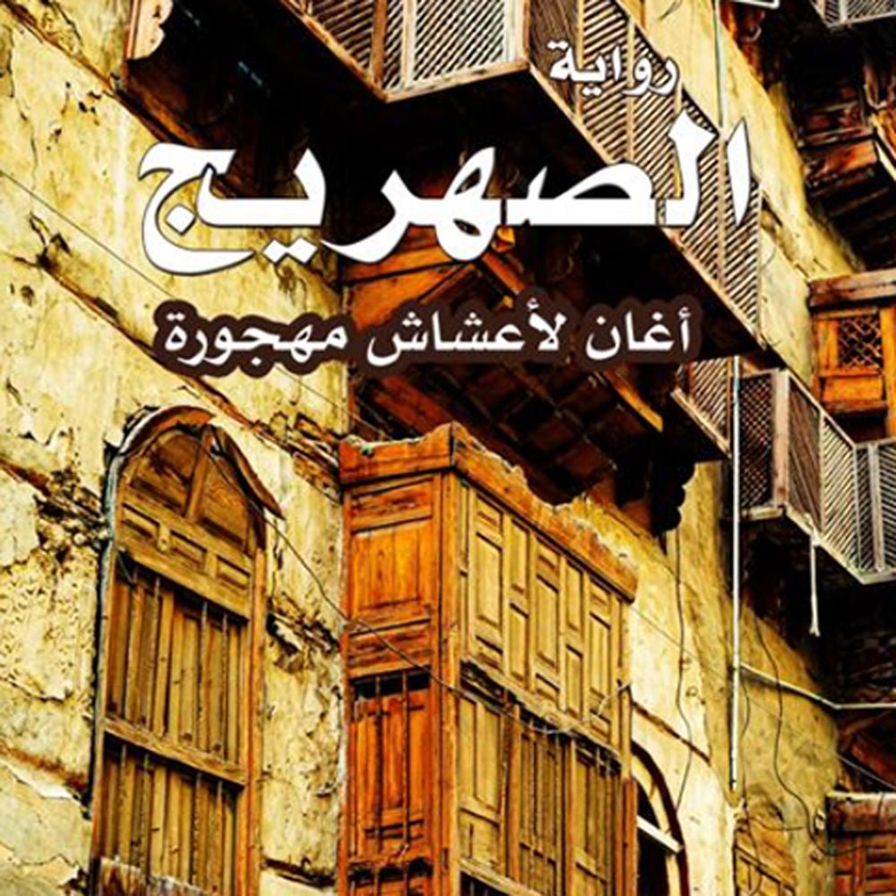 الصهريج