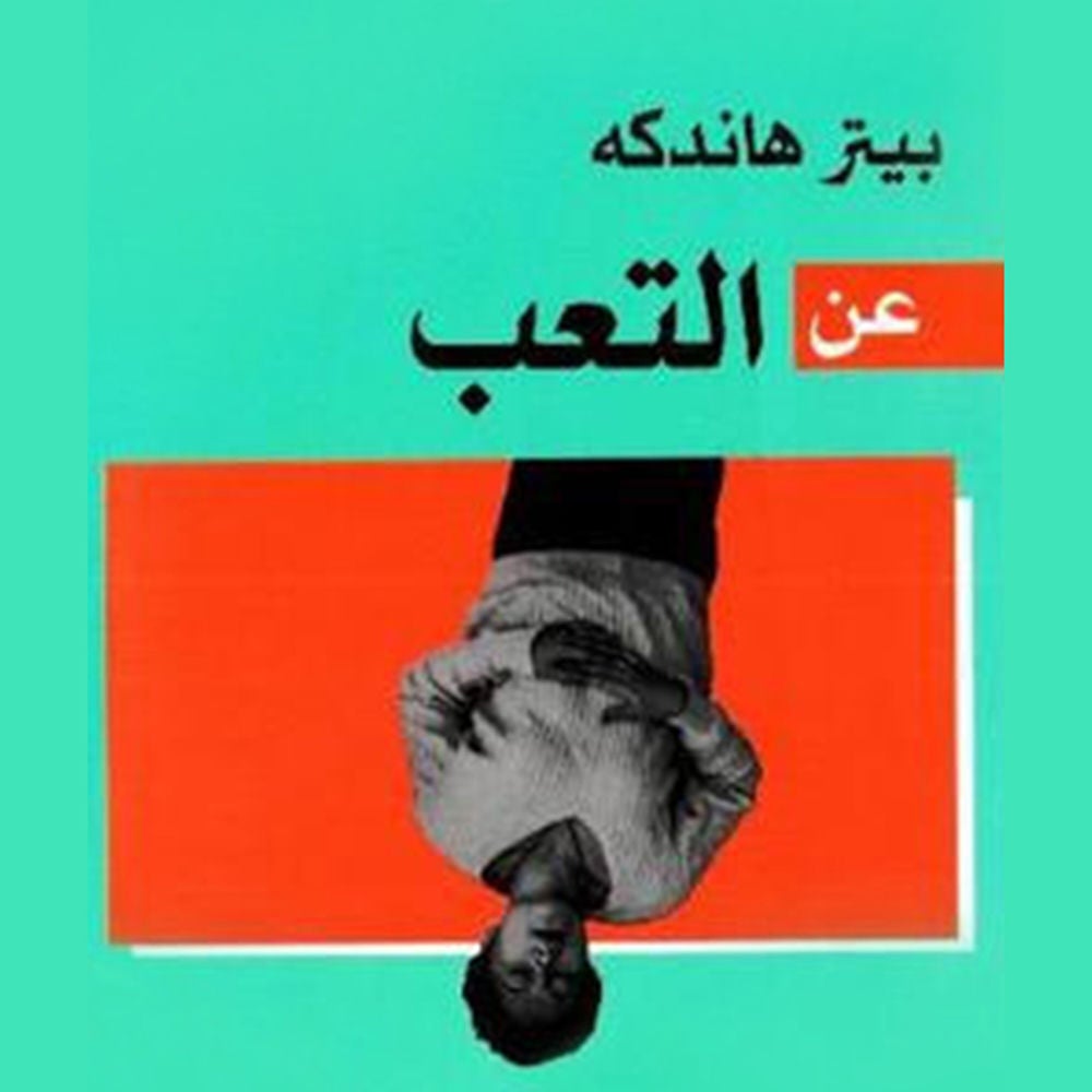 عن التعب