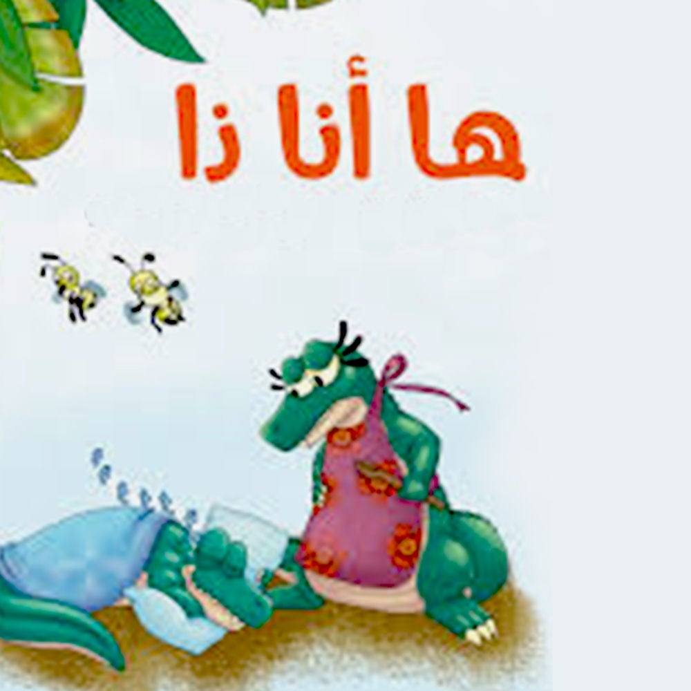 ها أنا ذا