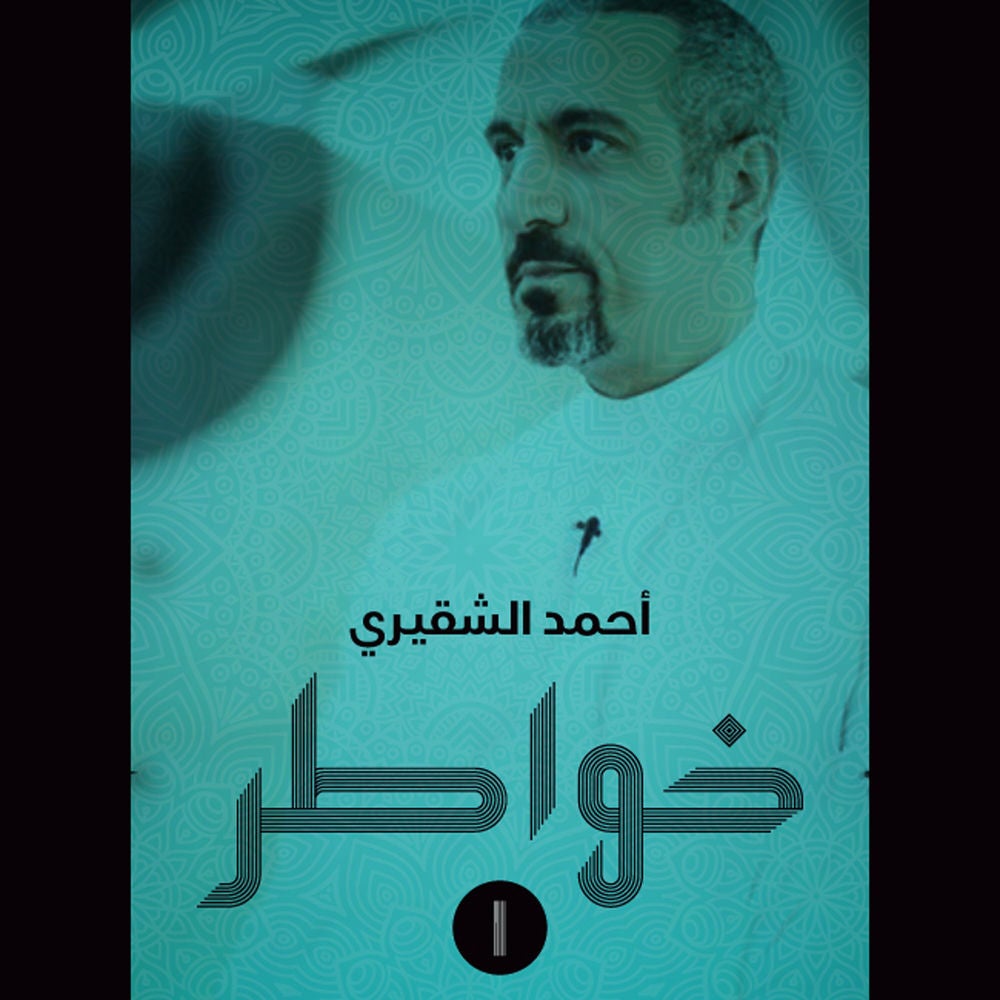 خواطر 1