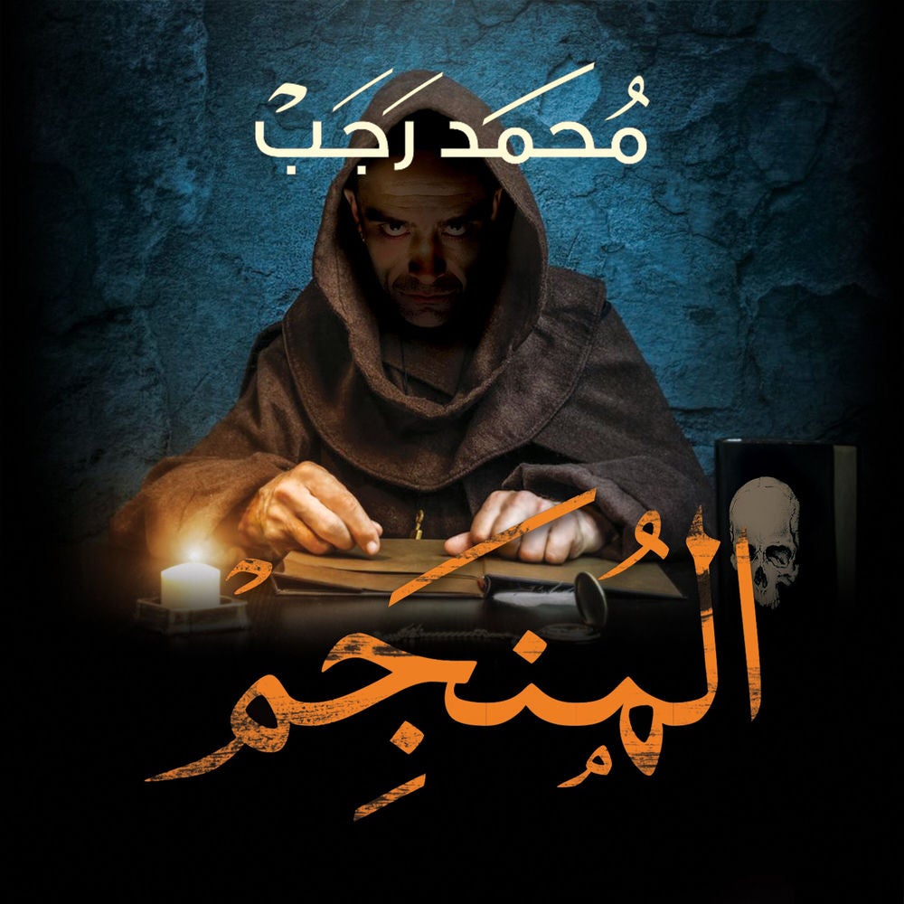 المنجم