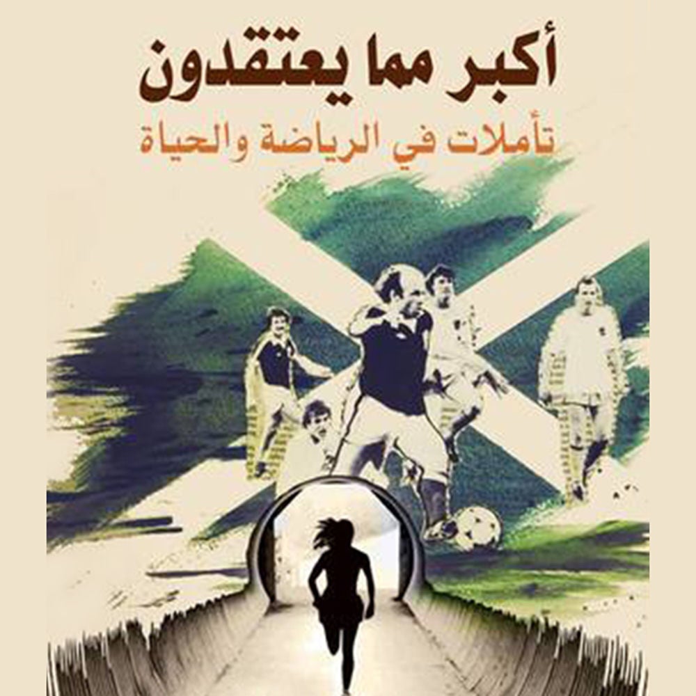 أكبر مما يعتقدون
