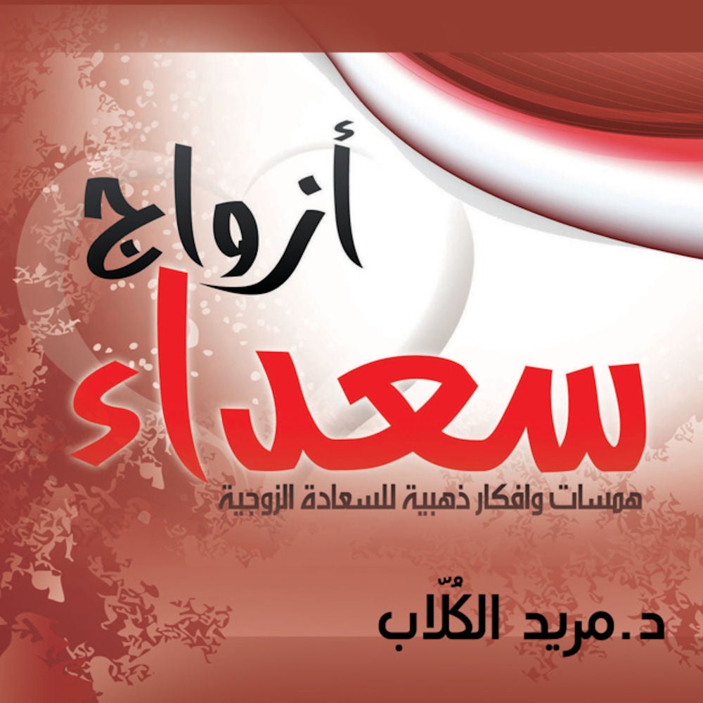 ازواج سعداء