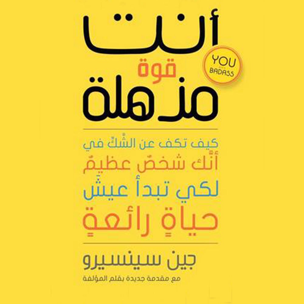 أنت قوة مذهلة