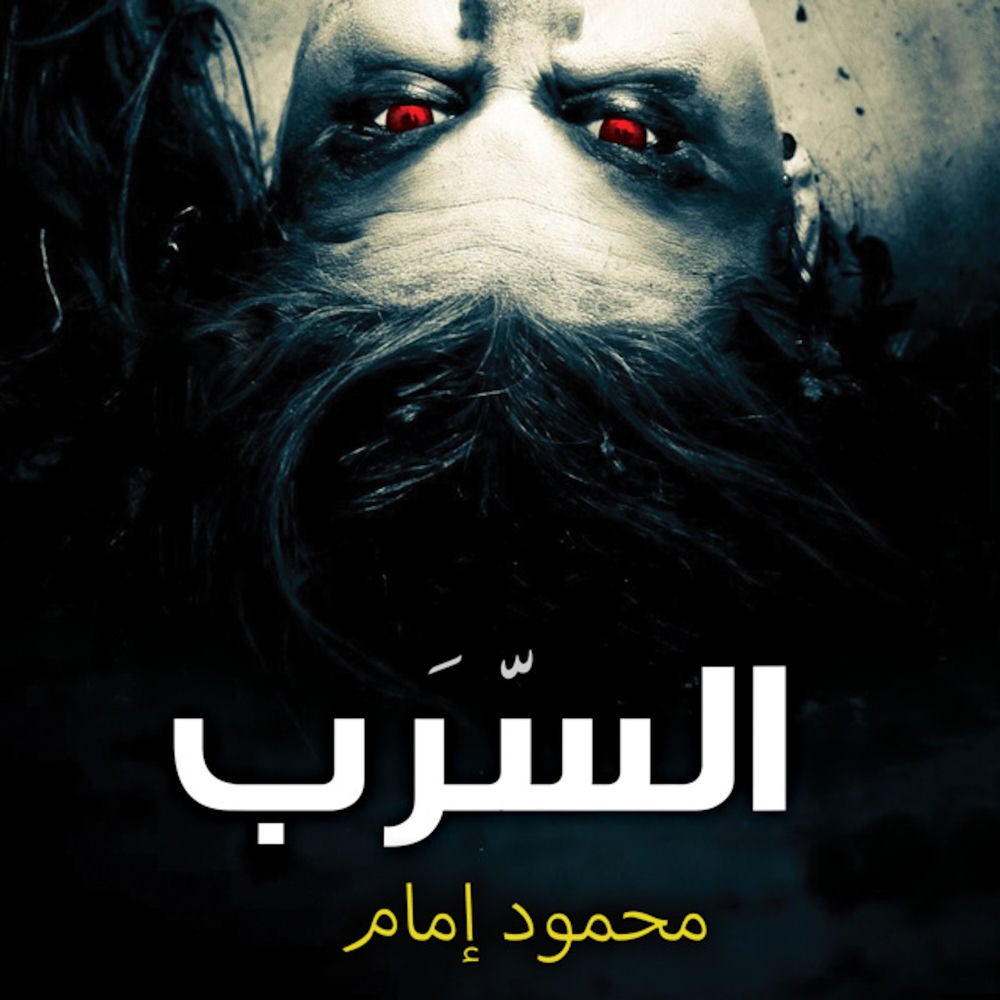السرب