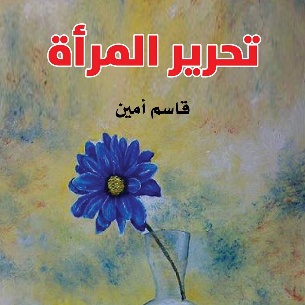 تحرير المرأة