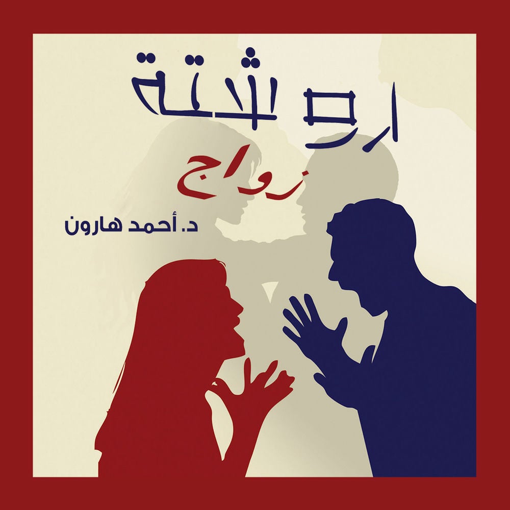 روشتة زواج