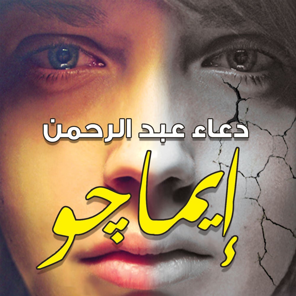 إيماجو