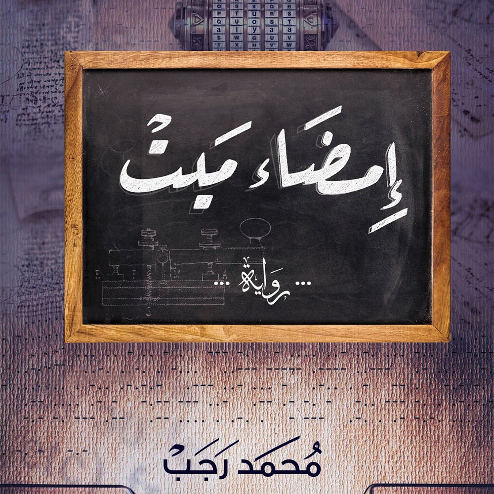 إمضاء ميت