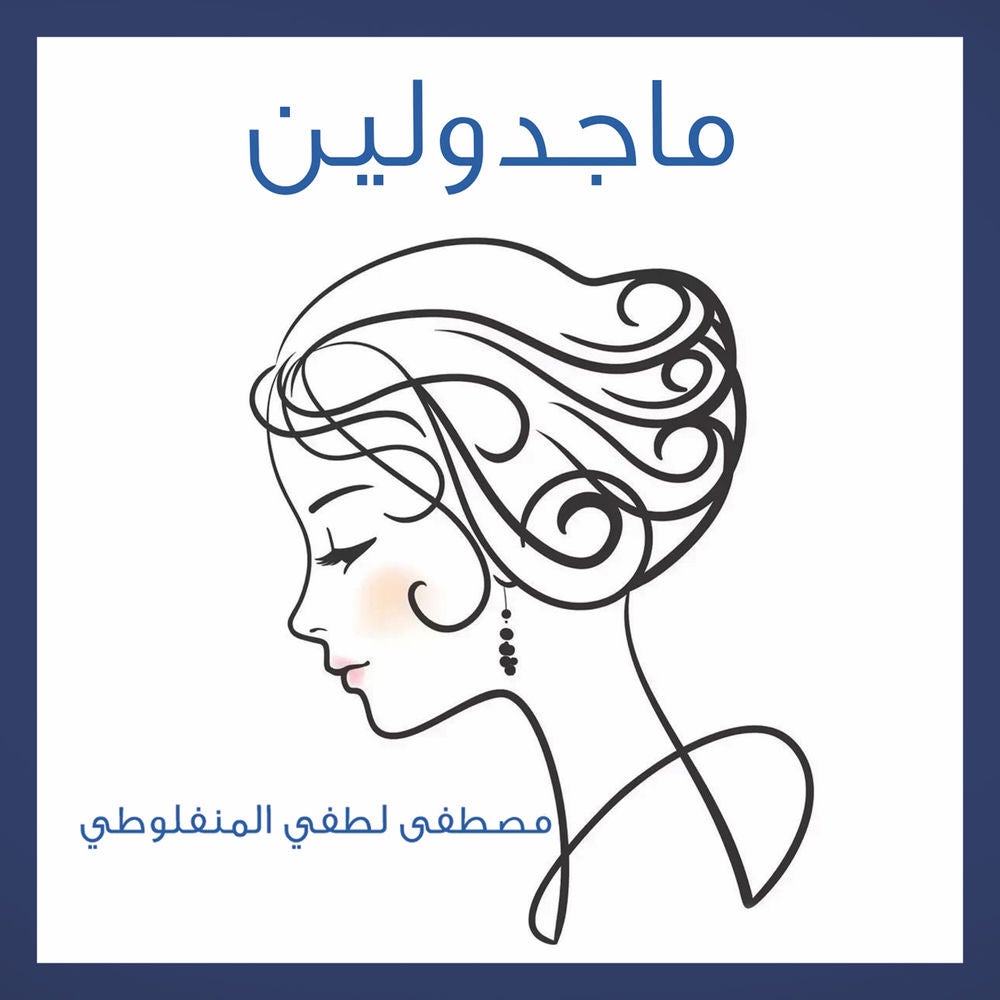 مجدولين