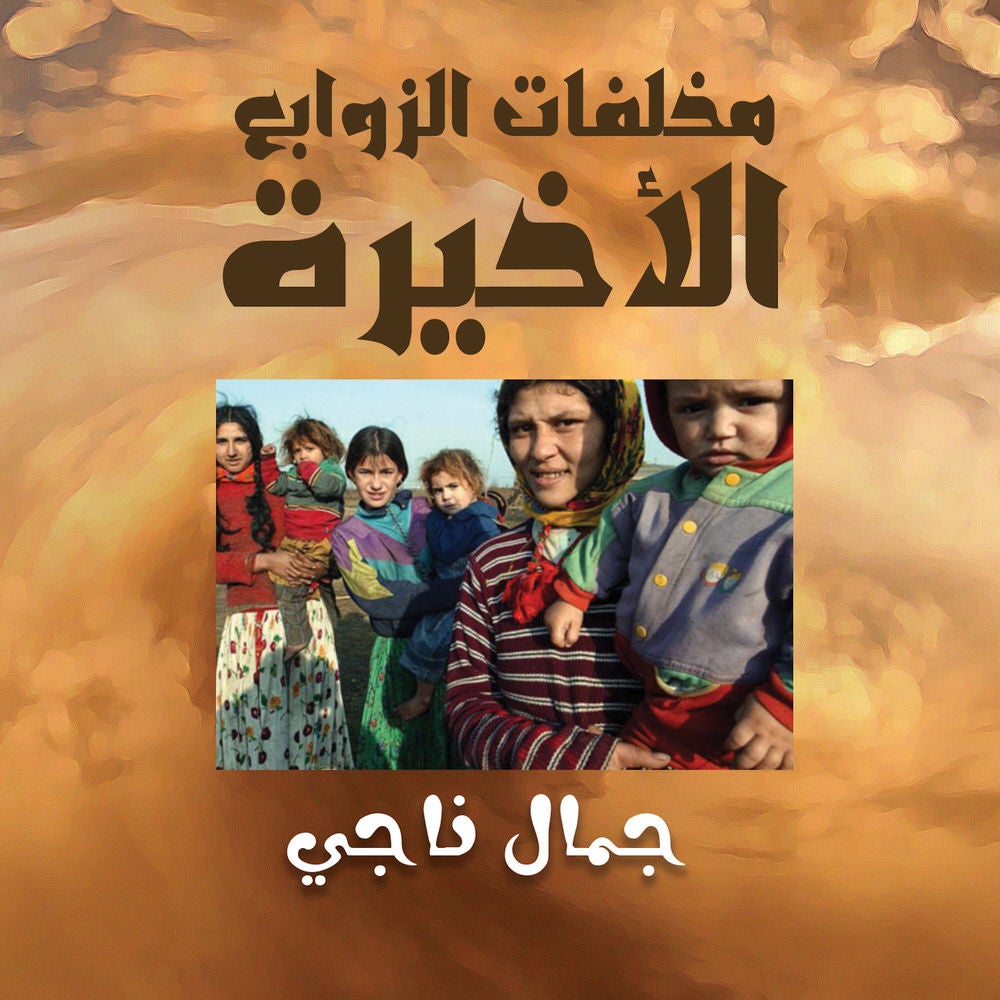 مخلفات الزوابع الأخيرة
