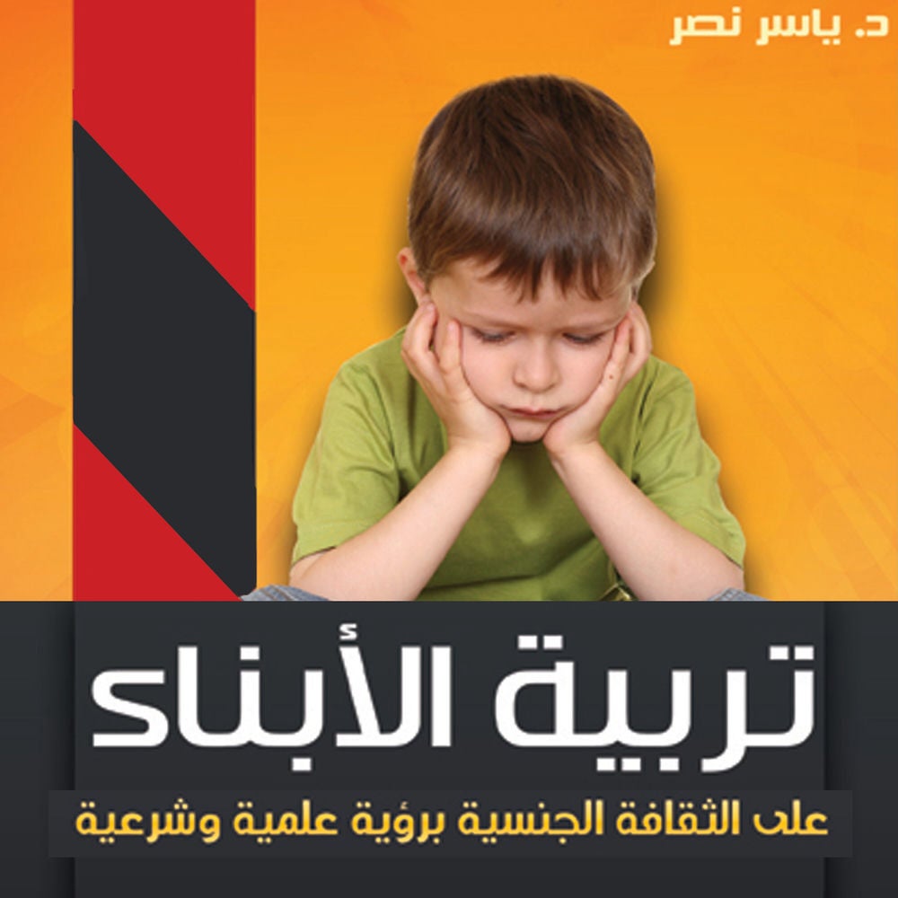 تربية الأبناء