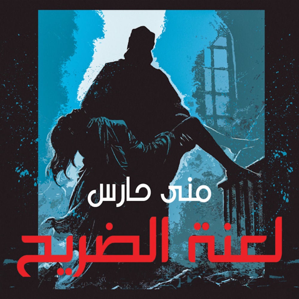 لعنة الضريح