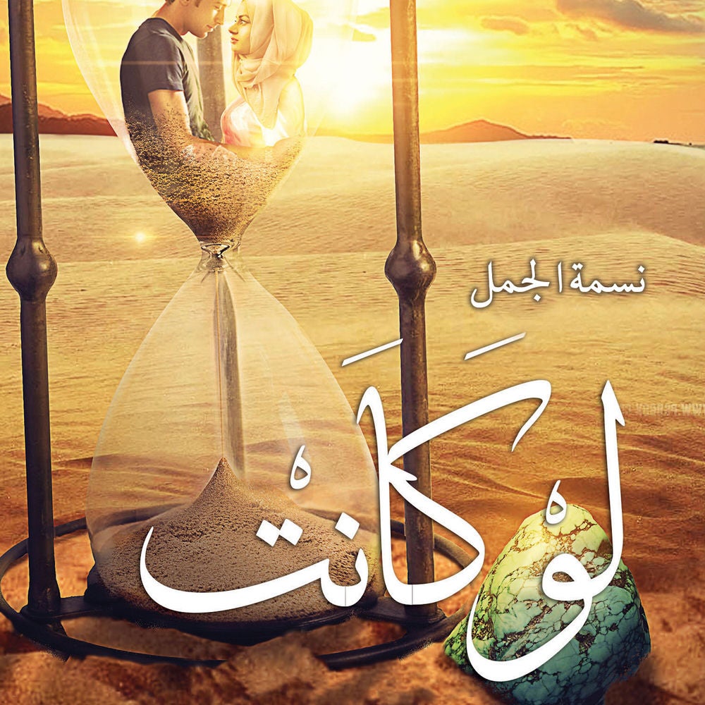 لو كانت