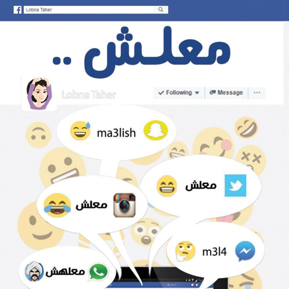 معلش