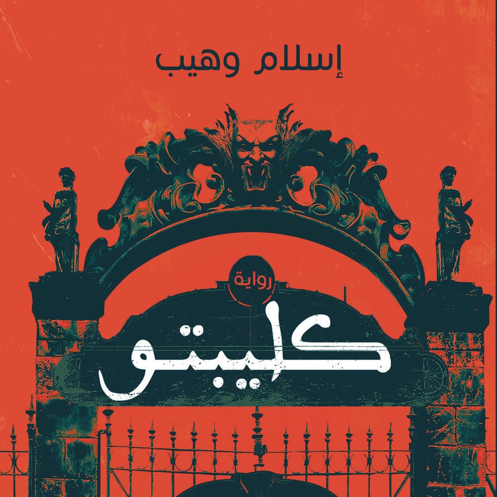 كليبتو