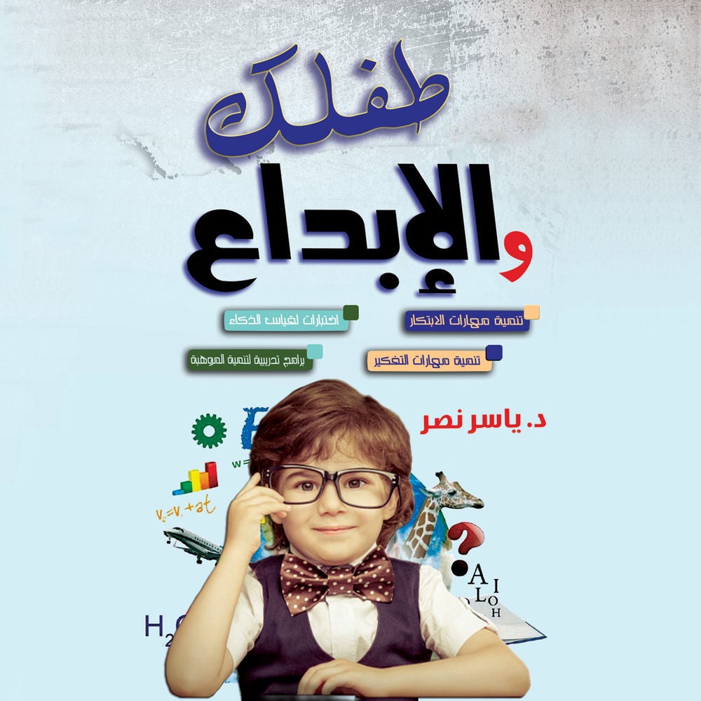 طفلك والابداع