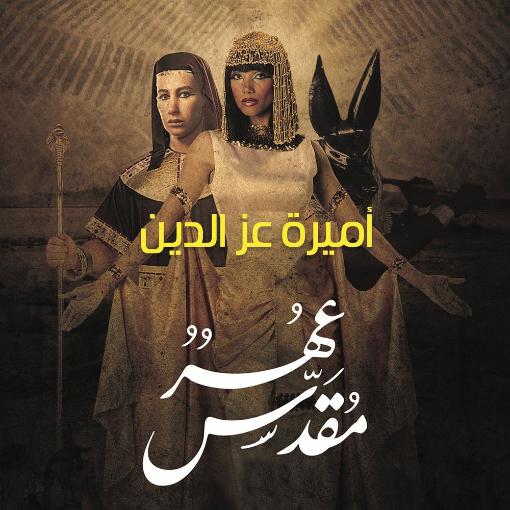 عُهر مقدس