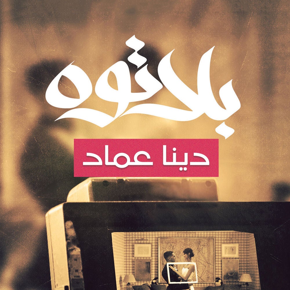بلاتوه