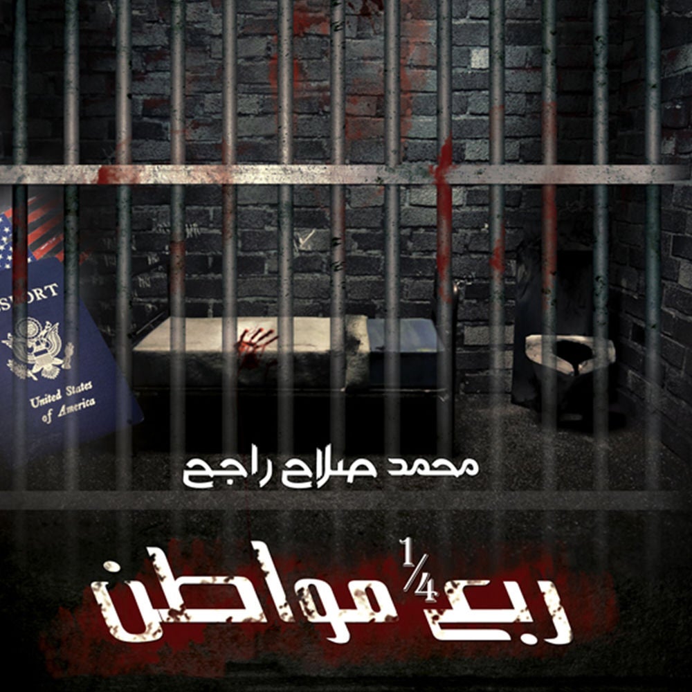 ربع مواطن