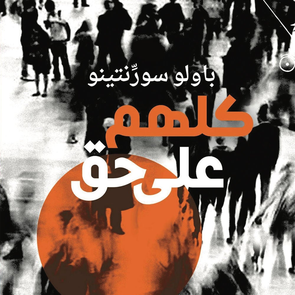 كلهم على حق