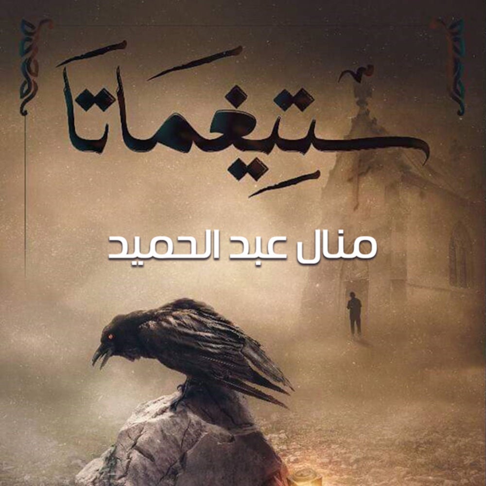 ستيغماتا