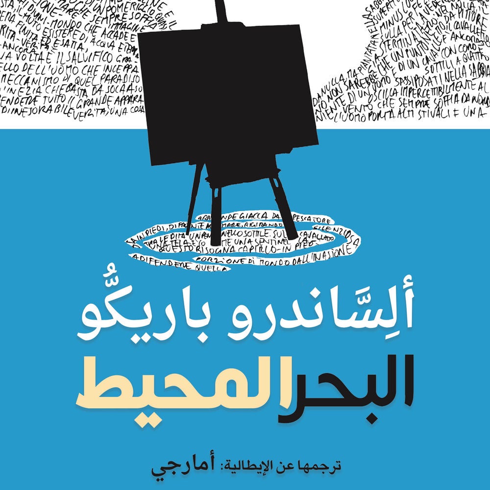 البحر المحيط