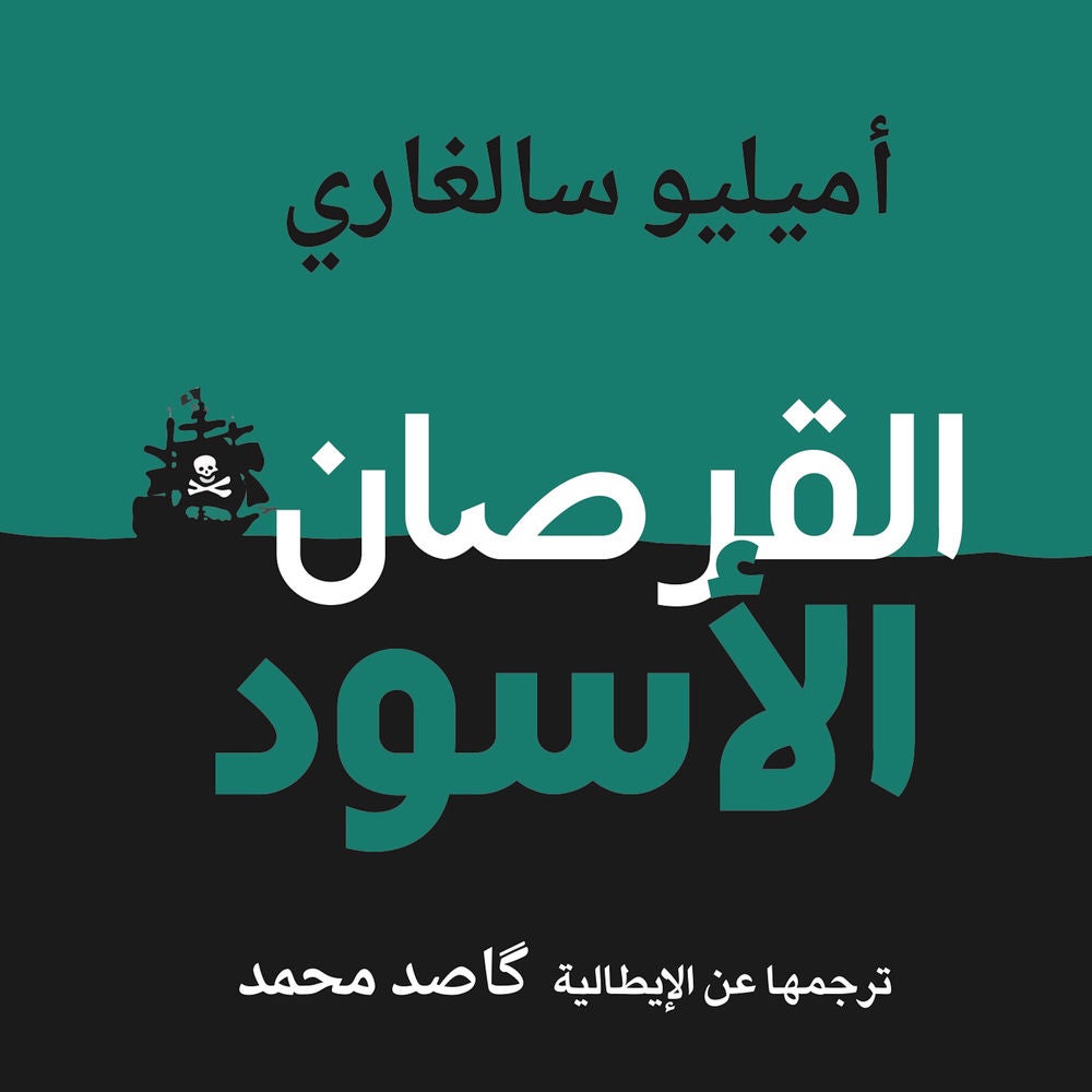القرصان الأسود