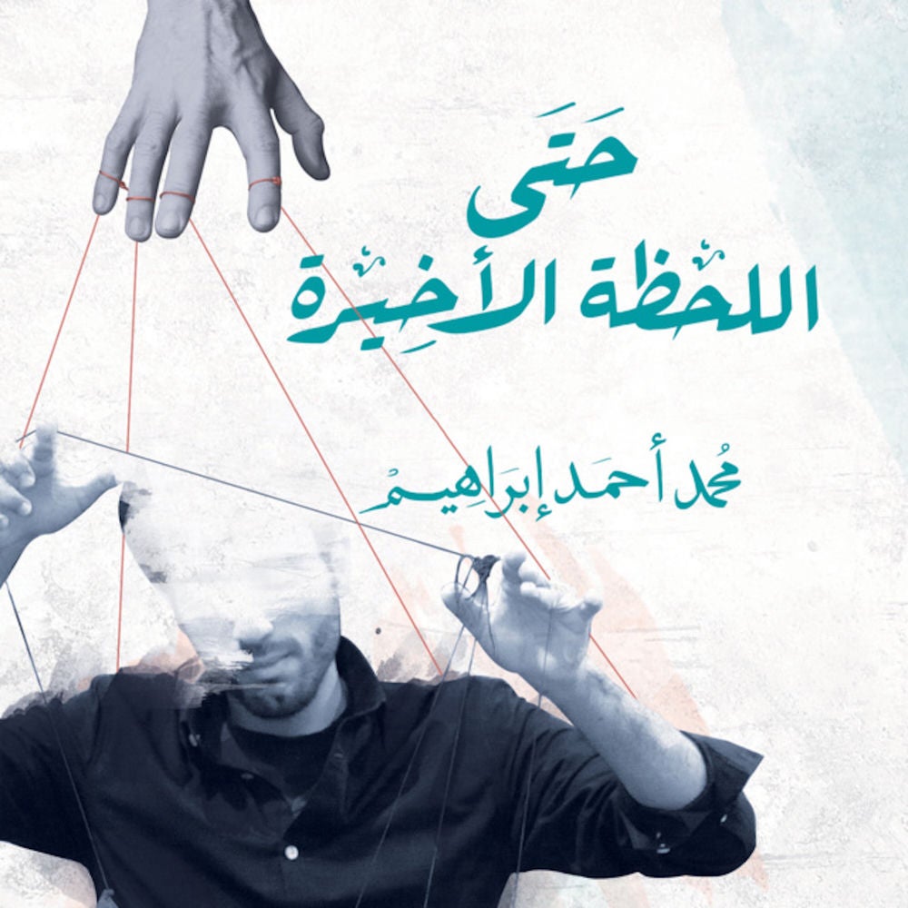 حتى اللحظة الأخيرة